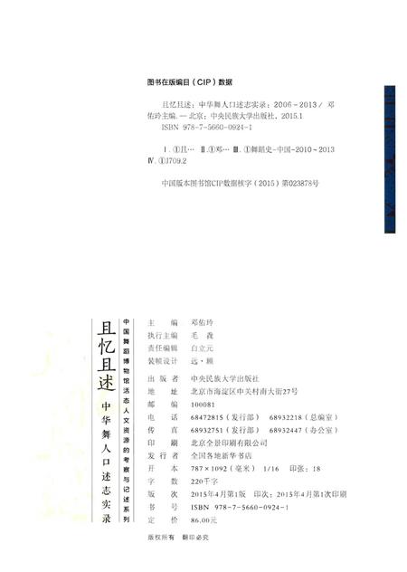 《且忆且述《中华舞人口述志》实录》.pdf电子版_其他志插图2