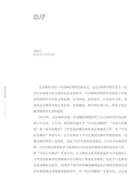 《且忆且述《中华舞人口述志》实录》.pdf电子版_其他志插图5