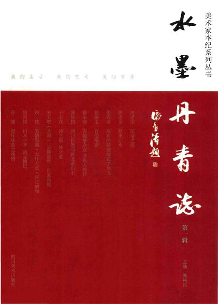 《水墨丹青志》.pdf电子版_其他志插图
