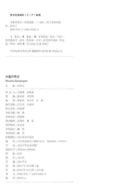 《水墨丹青志》.pdf电子版_其他志插图2
