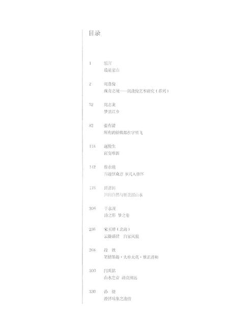 《水墨丹青志》.pdf电子版_其他志插图3