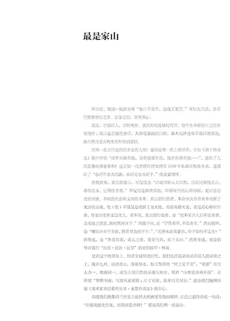 《水墨丹青志》.pdf电子版_其他志插图4