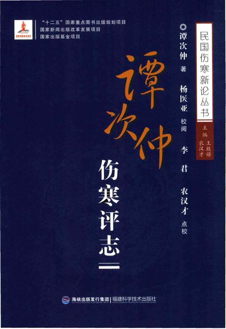 《谭次仲伤寒评论志》.pdf电子版_其他志插图