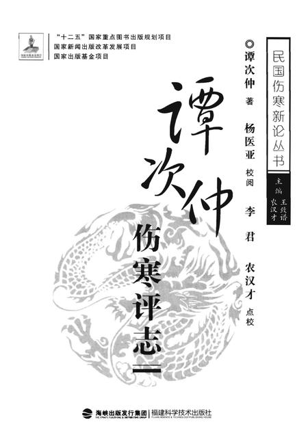 《谭次仲伤寒评论志》.pdf电子版_其他志插图1