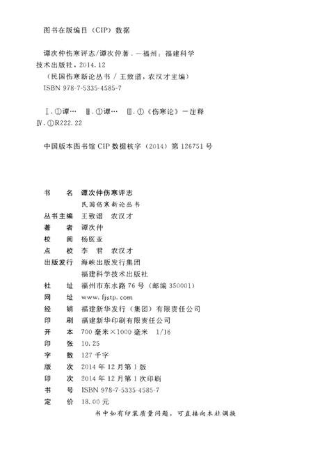 《谭次仲伤寒评论志》.pdf电子版_其他志插图2
