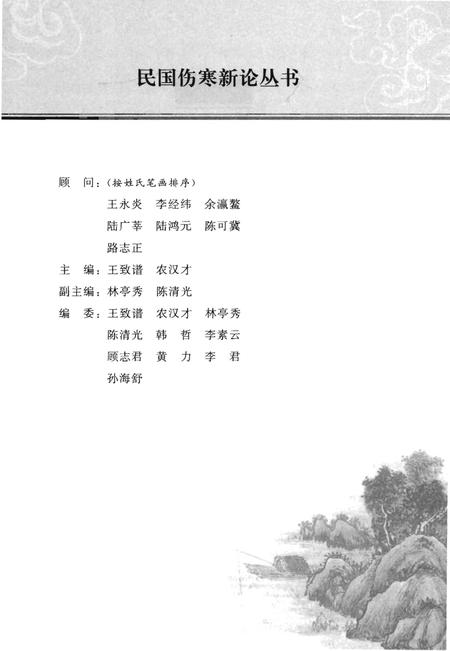 《谭次仲伤寒评论志》.pdf电子版_其他志插图3