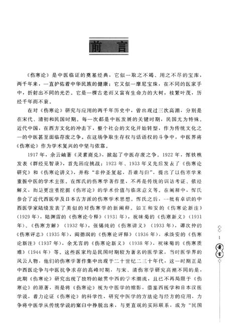 《谭次仲伤寒评论志》.pdf电子版_其他志插图4