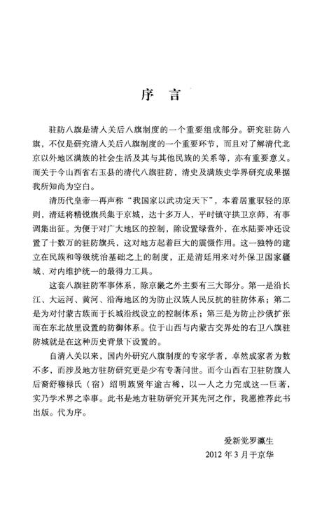《西口八旗驻防志》.pdf电子版_其他志插图4