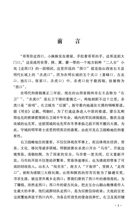 《西口八旗驻防志》.pdf电子版_其他志插图5