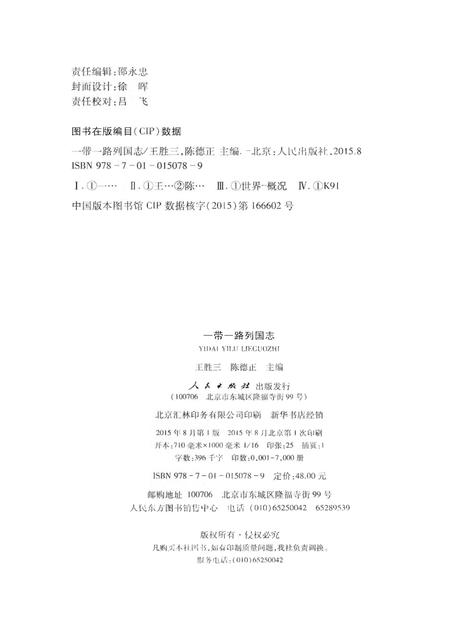 《一带一路列国志》.pdf电子版_其他志插图3