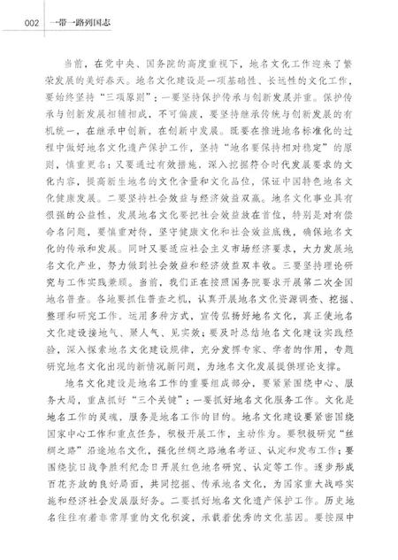 《一带一路列国志》.pdf电子版_其他志插图5