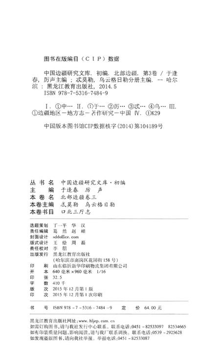 《北部边疆卷 三 口北三厅志》.pdf电子版_其他志插图2