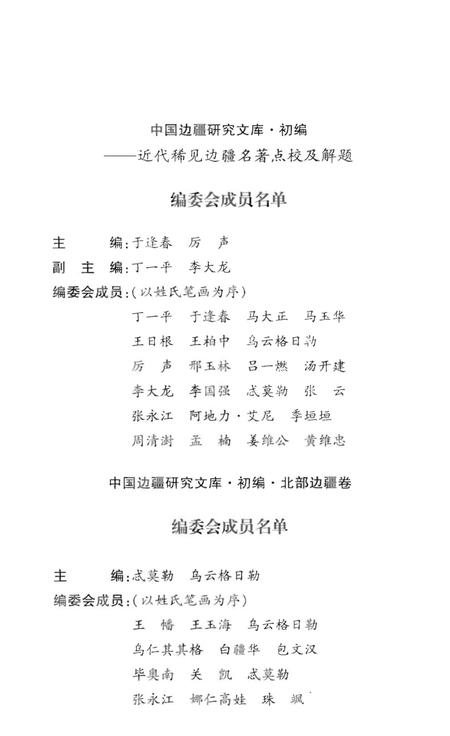 《北部边疆卷 三 口北三厅志》.pdf电子版_其他志插图3