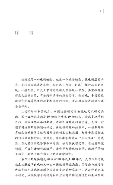 《北部边疆卷 三 口北三厅志》.pdf电子版_其他志插图5