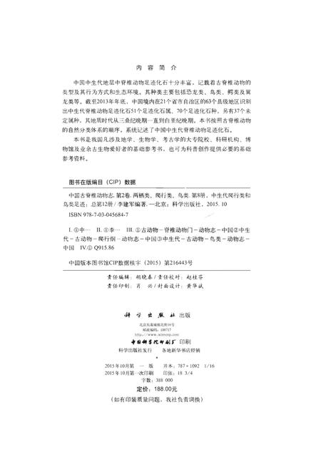 《中国古脊椎动物志 第二卷 两栖类 爬行类 鸟类 第八册（总第十二册）中生代爬行类和鸟类足迹》.pdf电子版_其他志插图4