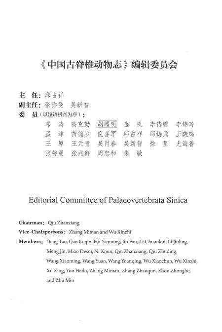 《中国古脊椎动物志 第二卷 两栖类 爬行类 鸟类 第五册（总第九册）鸟臀类恐龙》.pdf电子版_其他志插图4