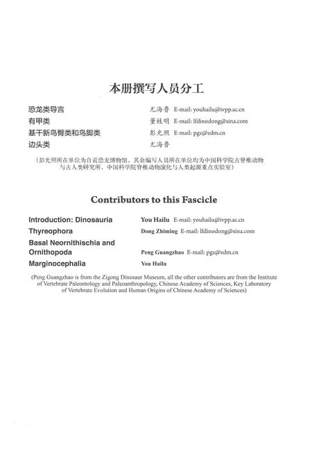 《中国古脊椎动物志 第二卷 两栖类 爬行类 鸟类 第五册（总第九册）鸟臀类恐龙》.pdf电子版_其他志插图5