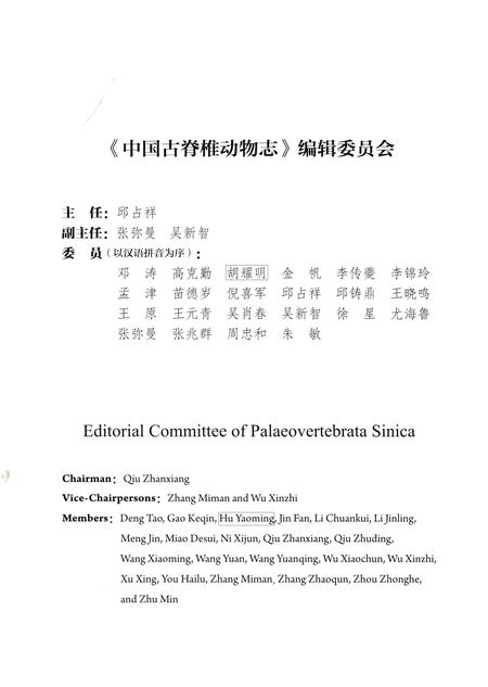 《中国古脊椎动物志 第二卷 两栖类 爬行类 鸟类 第七册（总第十一册）恐龙蛋类》.pdf电子版_其他志插图4