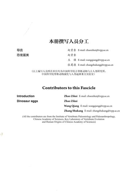 《中国古脊椎动物志 第二卷 两栖类 爬行类 鸟类 第七册（总第十一册）恐龙蛋类》.pdf电子版_其他志插图5