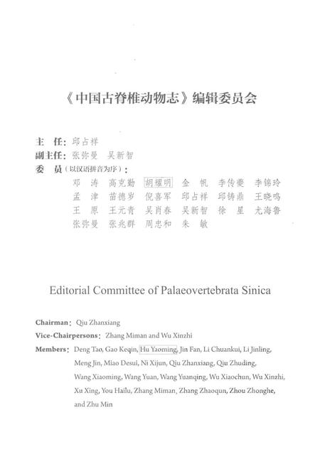 《中国古脊椎动物志 第三卷 基干下孔类 哺乳类 第一册（总第十四册）基干下孔类》.pdf电子版_其他志插图5