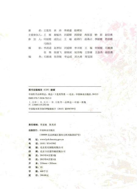 《中国牡丹品种图志（续志）》.pdf电子版_其他志插图4
