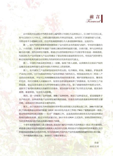 《中国牡丹品种图志（续志）》.pdf电子版_其他志插图5
