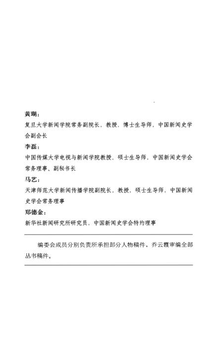 《中国新闻传媒人物志》.pdf电子版_其他志插图5