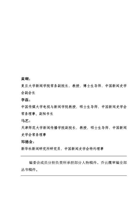 《中国新闻传媒人物志》.pdf电子版_其他志插图5