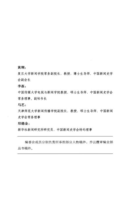 《中国新闻传媒人物志》.pdf电子版_其他志插图5