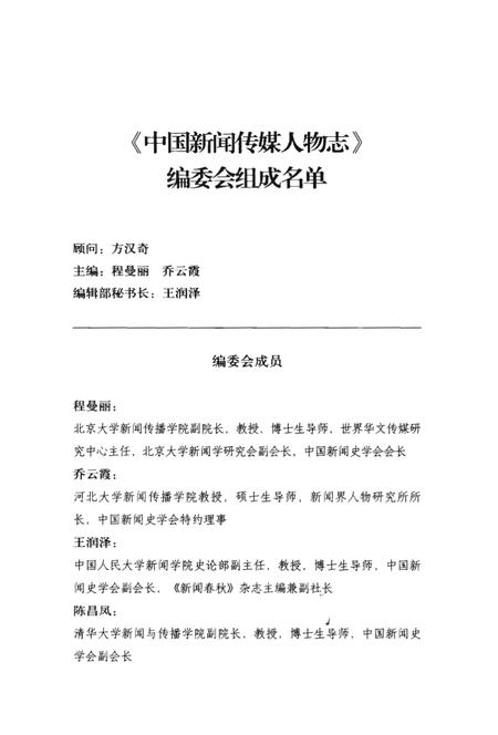 《中国新闻传媒人物志》.pdf电子版_其他志插图4