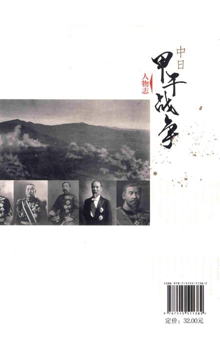 《中日甲午战争人物志》.pdf电子版_其他志插图2