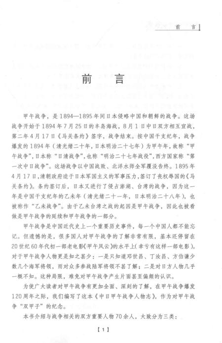 《中日甲午战争人物志》.pdf电子版_其他志插图3