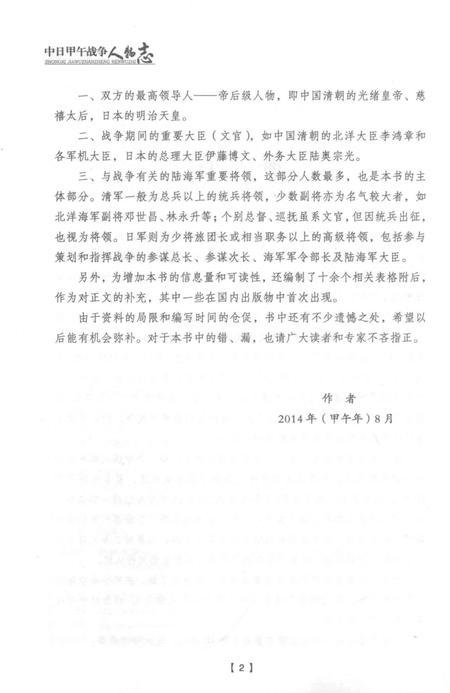 《中日甲午战争人物志》.pdf电子版_其他志插图4