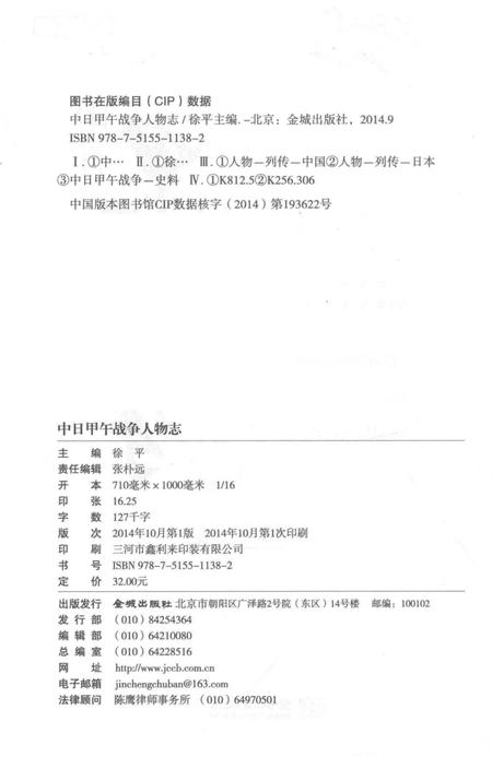 《中日甲午战争人物志》.pdf电子版_其他志插图5