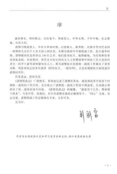 《诸暨统战志》.pdf电子版_其他志插图3