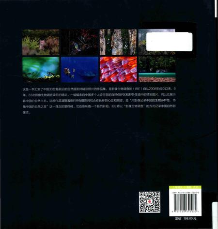 《自然之美：IBE中国自然影像志》.pdf电子版_其他志插图1