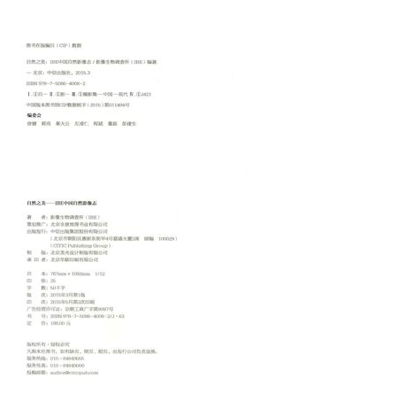 《自然之美：IBE中国自然影像志》.pdf电子版_其他志插图2