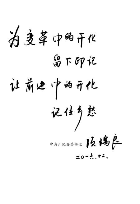 《2015开化乡村图志》.pdf电子版_其他志插图3