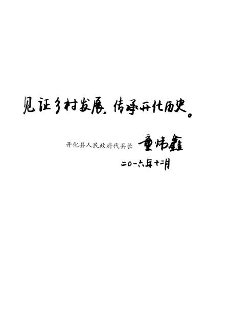 《2015开化乡村图志》.pdf电子版_其他志插图4