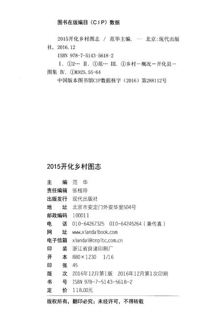 《2015开化乡村图志》.pdf电子版_其他志插图2