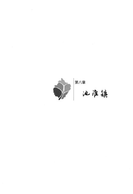 《2015开化乡村图志》.pdf电子版_其他志插图3