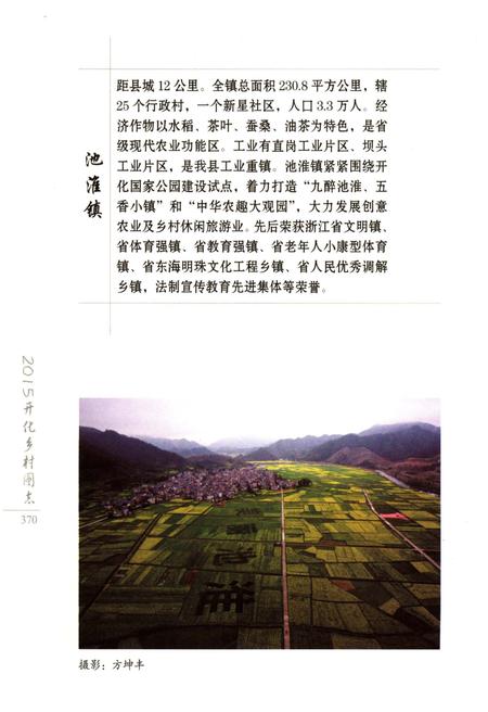 《2015开化乡村图志》.pdf电子版_其他志插图4