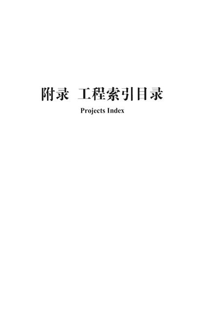 《甲子华东 华东勘测设计研究院志》.pdf电子版_其他志插图4