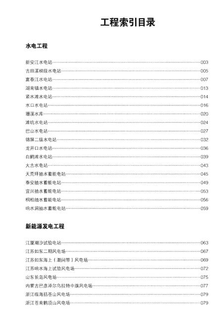 《甲子华东 华东勘测设计研究院志》.pdf电子版_其他志插图5