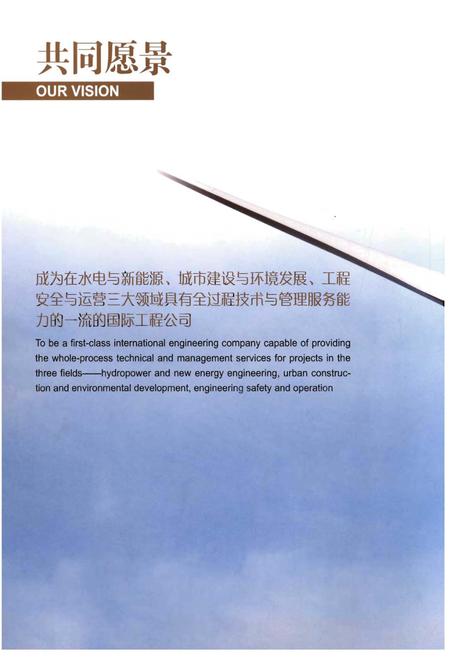 《华东勘测设计研究院志 综合卷》.pdf电子版_其他志插图4
