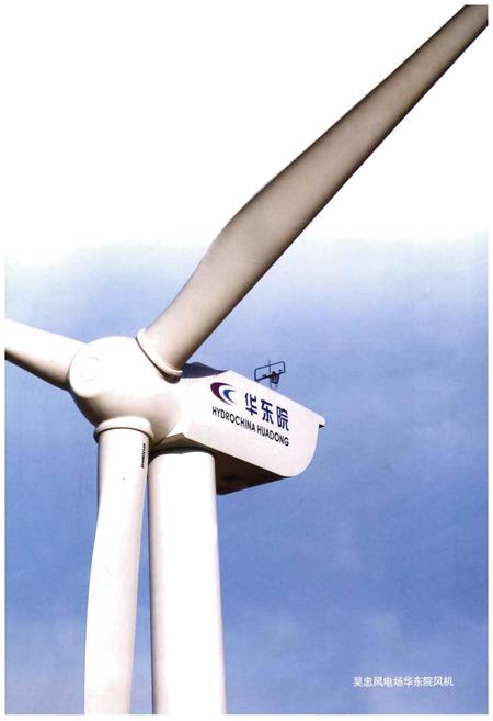 《华东勘测设计研究院志 综合卷》.pdf电子版_其他志插图5