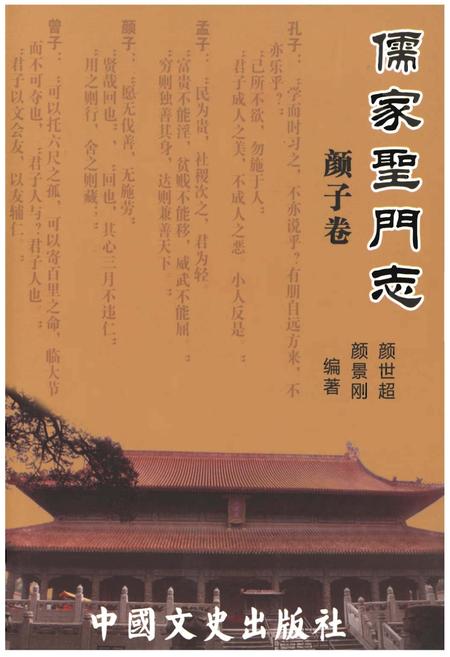 《儒家圣门志》.pdf电子版_其他志插图