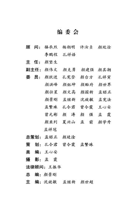 《儒家圣门志》.pdf电子版_其他志插图3