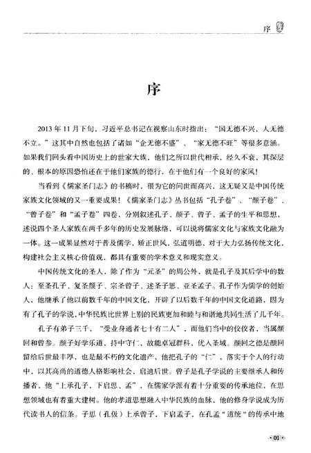 《儒家圣门志》.pdf电子版_其他志插图4