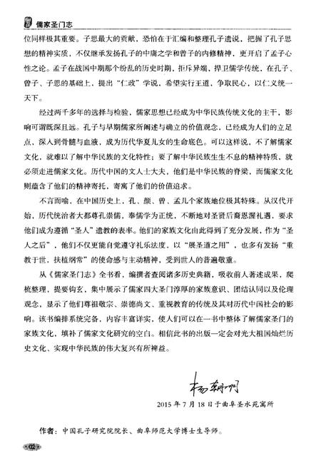 《儒家圣门志》.pdf电子版_其他志插图5